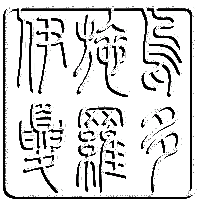 Mein Name in Chinesische Schriftzeichen übertragen ;-)